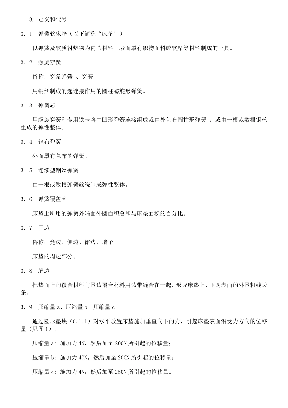 弹簧软床垫标准_第3页