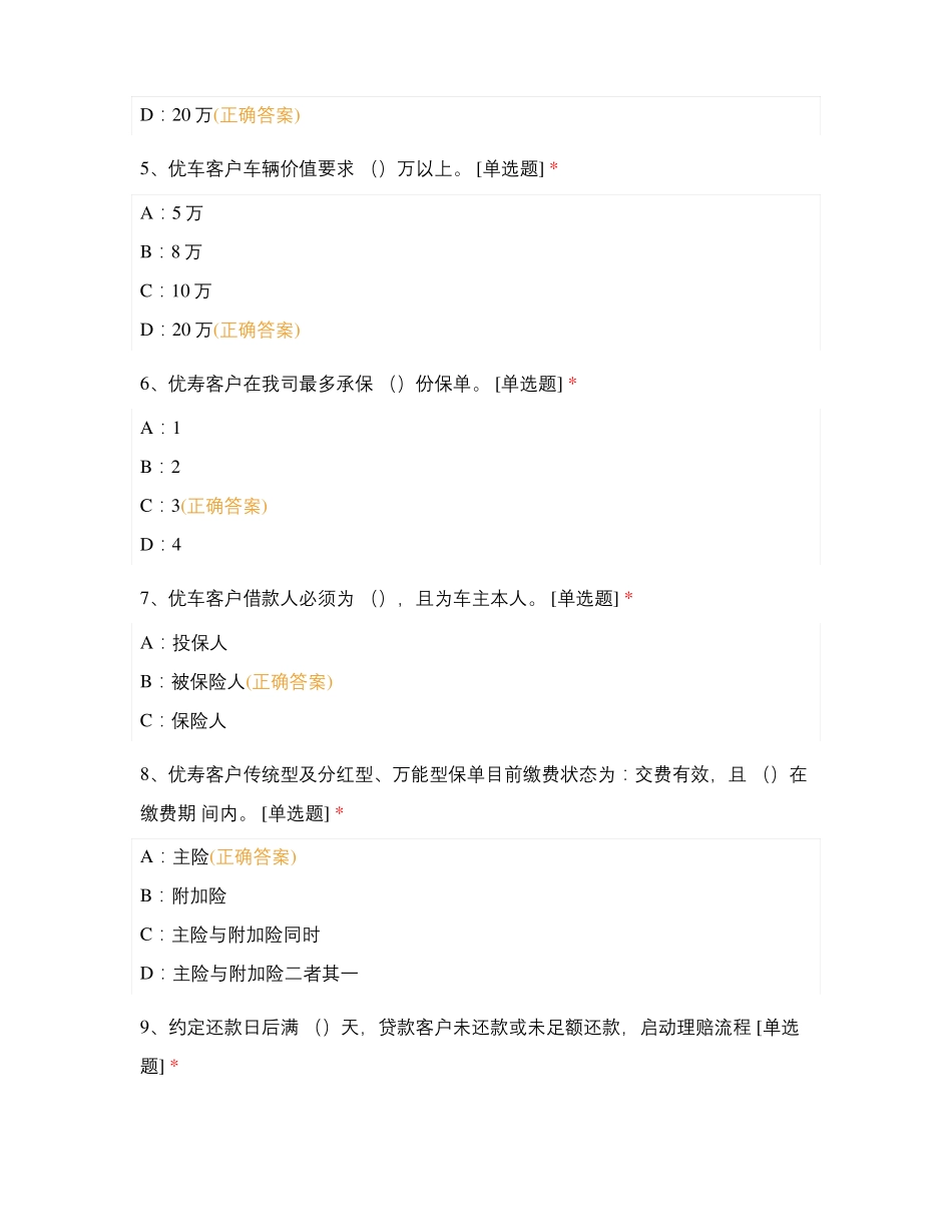 弹簧蓄力培训第一次考试题库_第2页