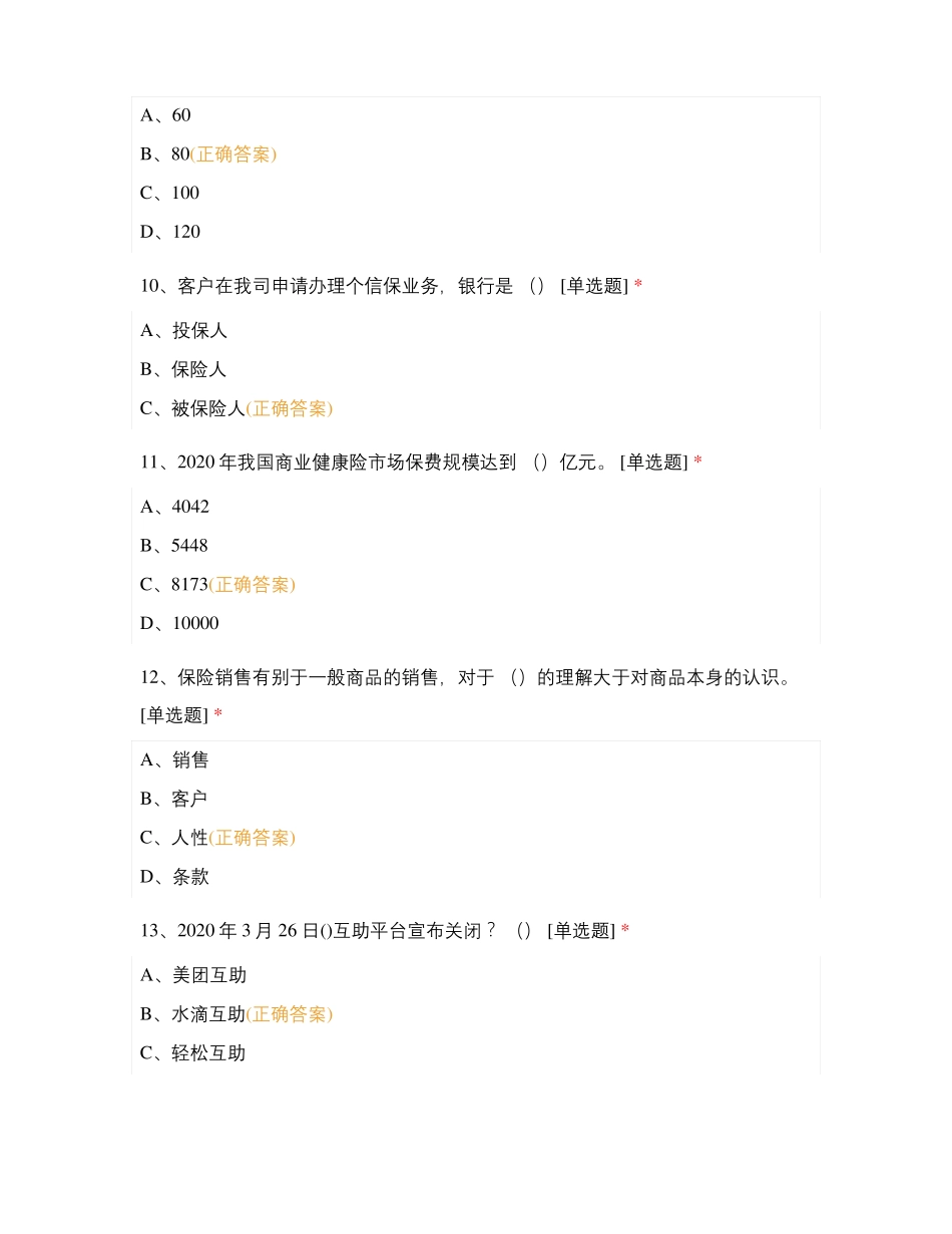 弹簧蓄力培训第一次考试题库_第3页