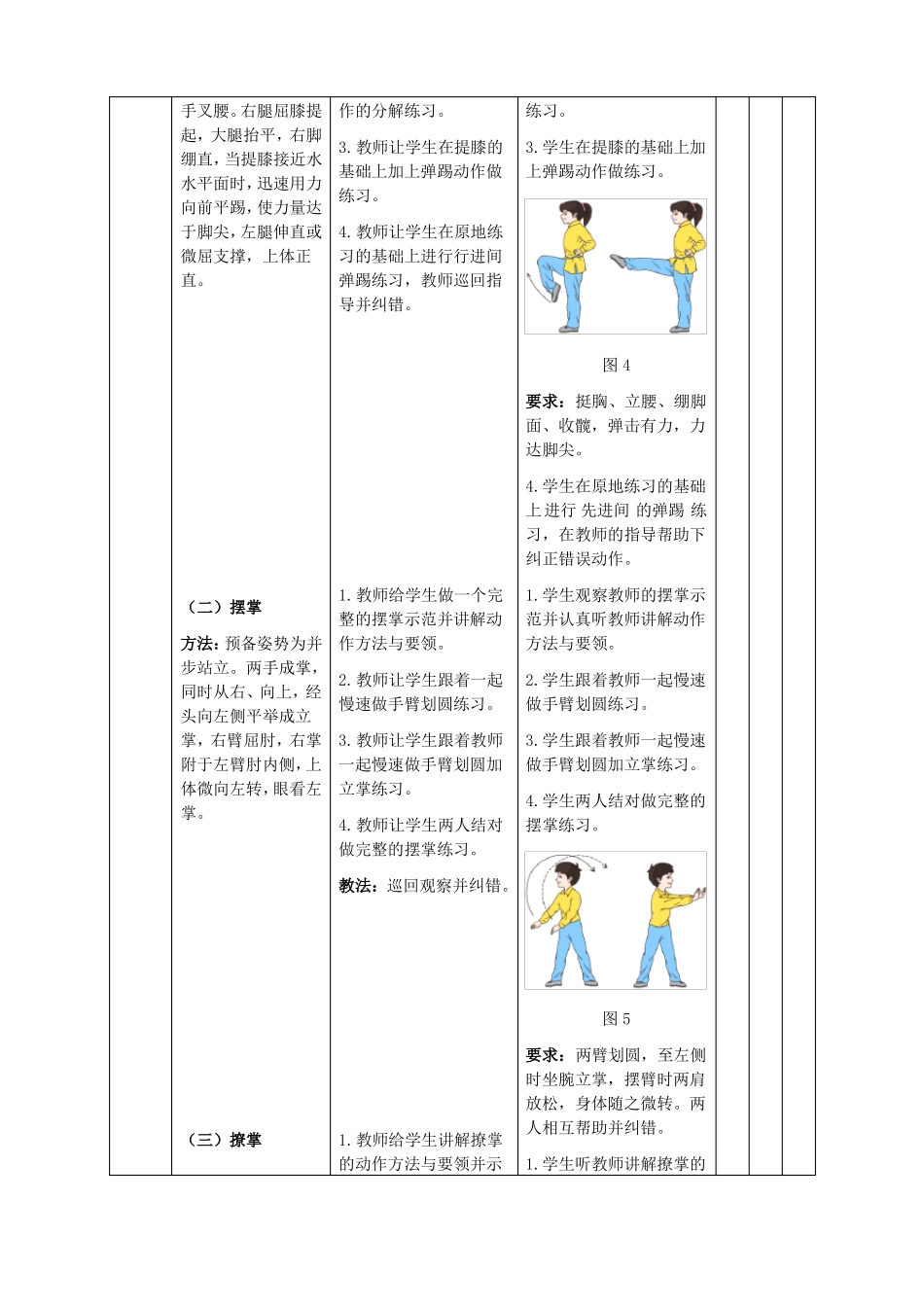 弹踢、摆掌、撩掌、穿掌教案_第3页