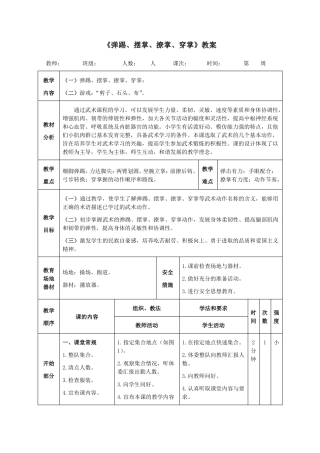 弹踢、摆掌、撩掌、穿掌教案