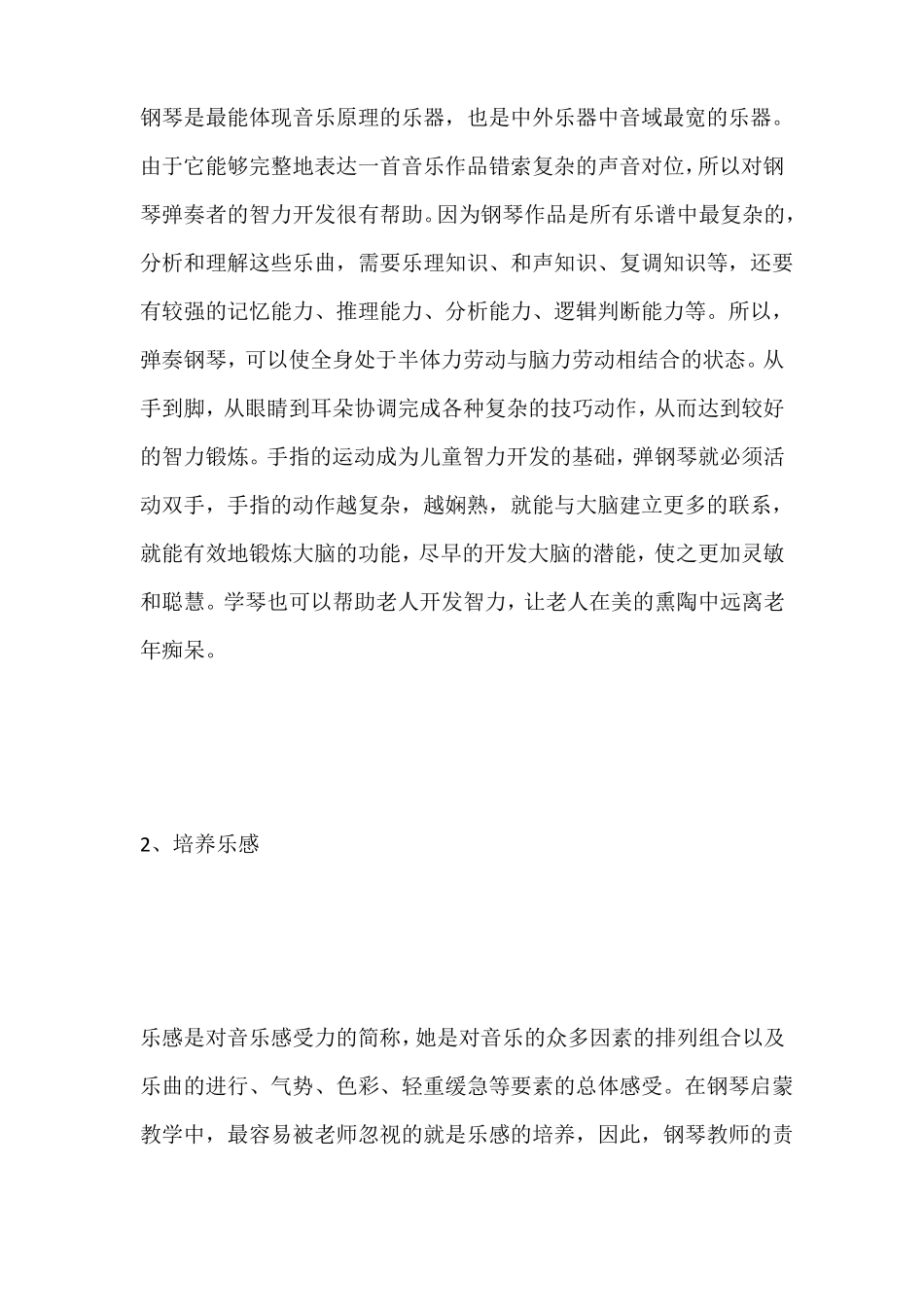 弹钢琴的九大益处_第2页