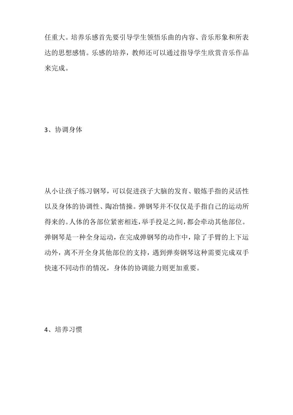 弹钢琴的九大益处_第3页