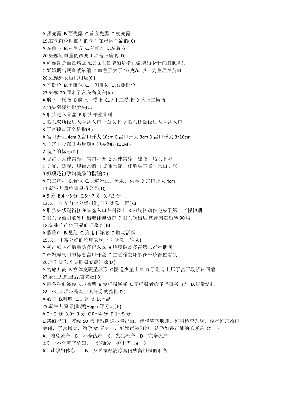 强力推介妇产科护理学期末考试题及答案_第2页