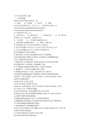 强力推介妇产科护理学期末考试题及答案