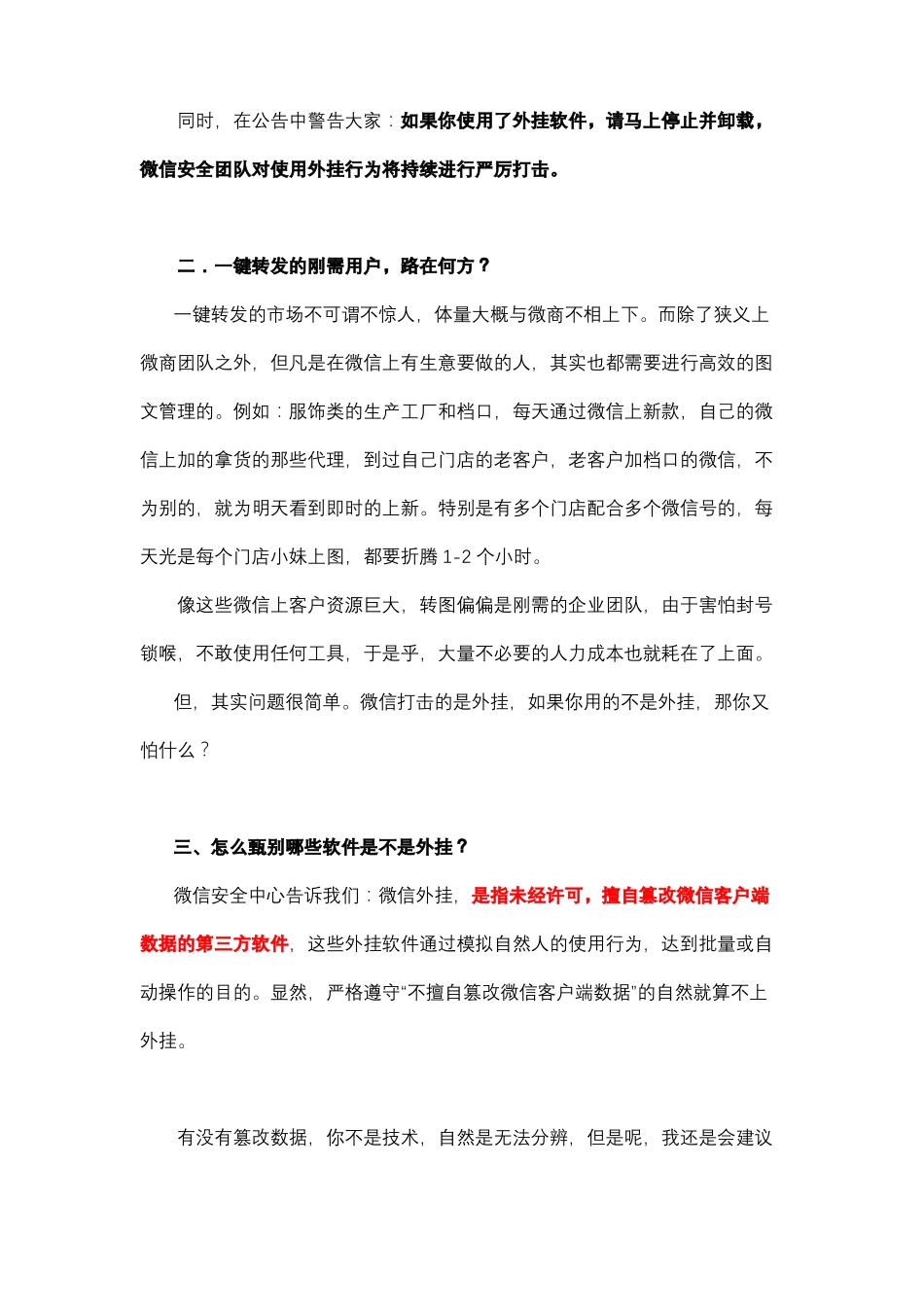 强力封杀之下,你还敢用一键转发吗？_第2页