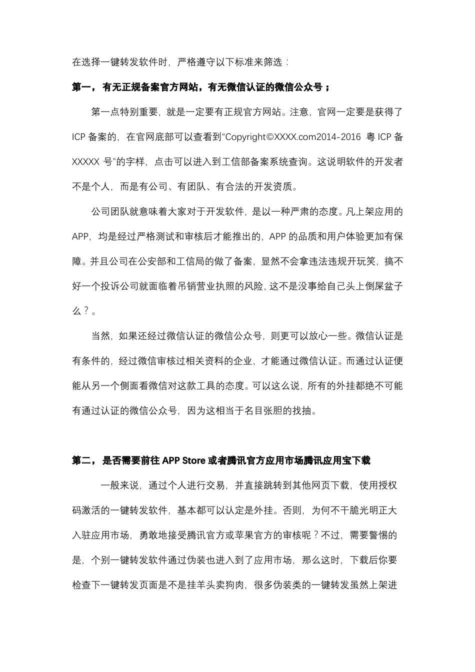 强力封杀之下,你还敢用一键转发吗？_第3页