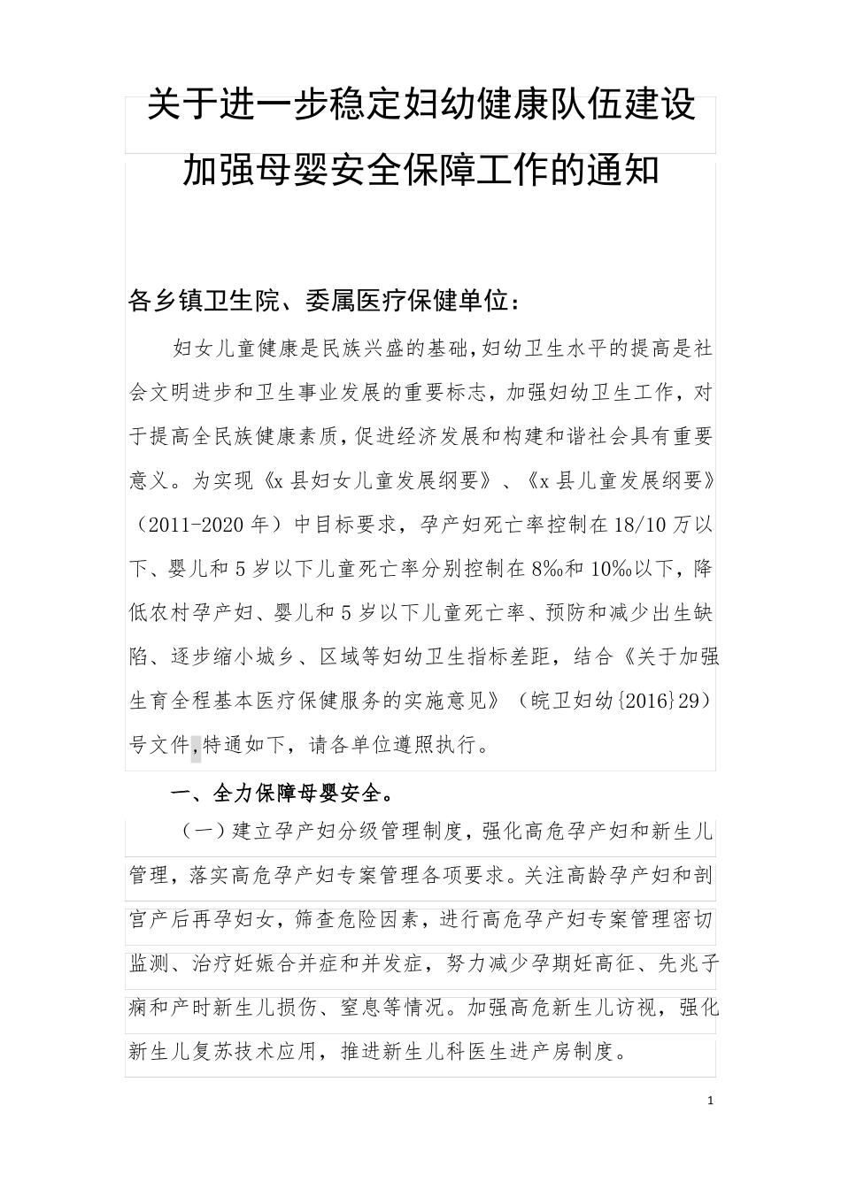 强化妇幼健康服务工作巩固队伍建设_第1页