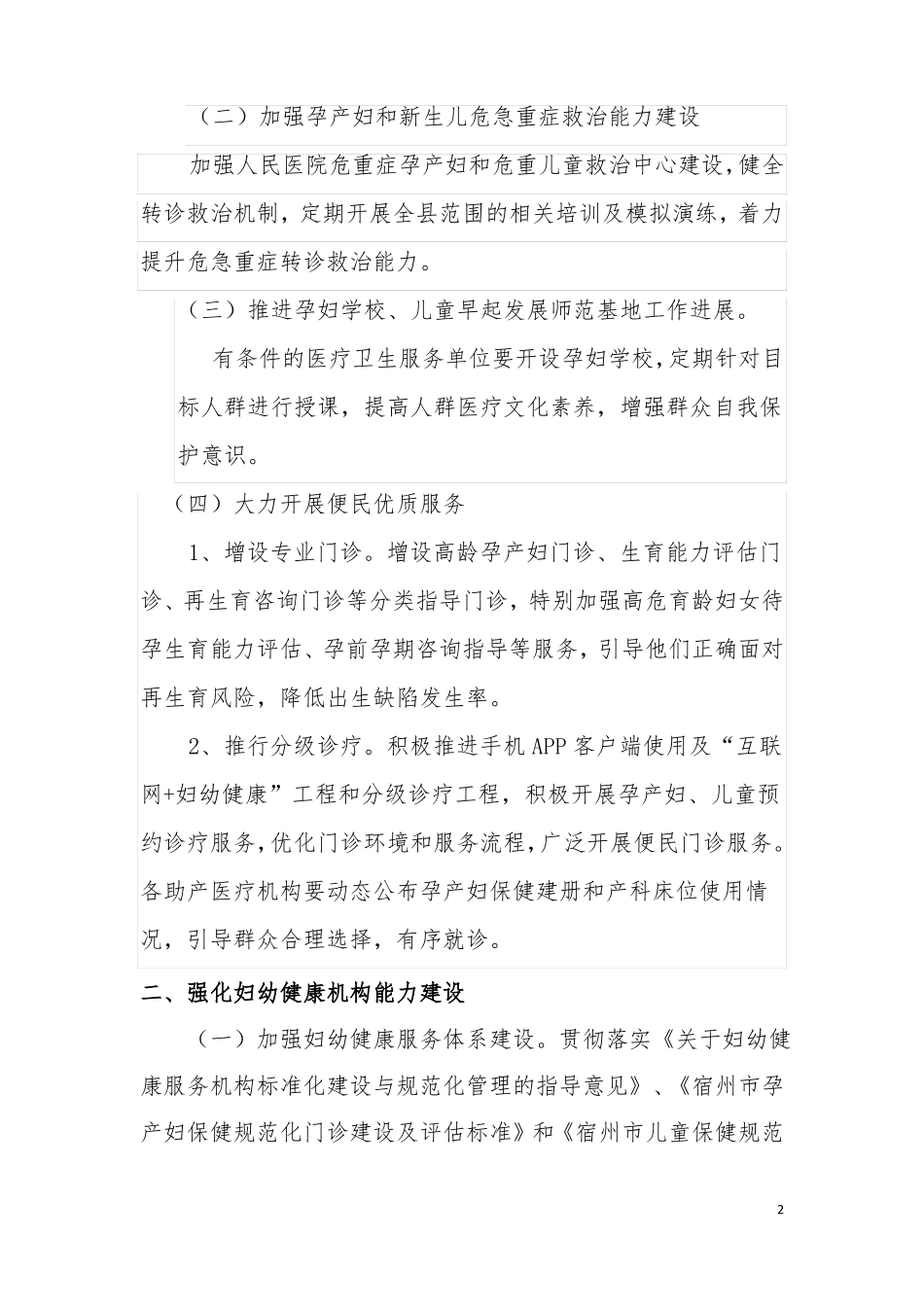 强化妇幼健康服务工作巩固队伍建设_第2页