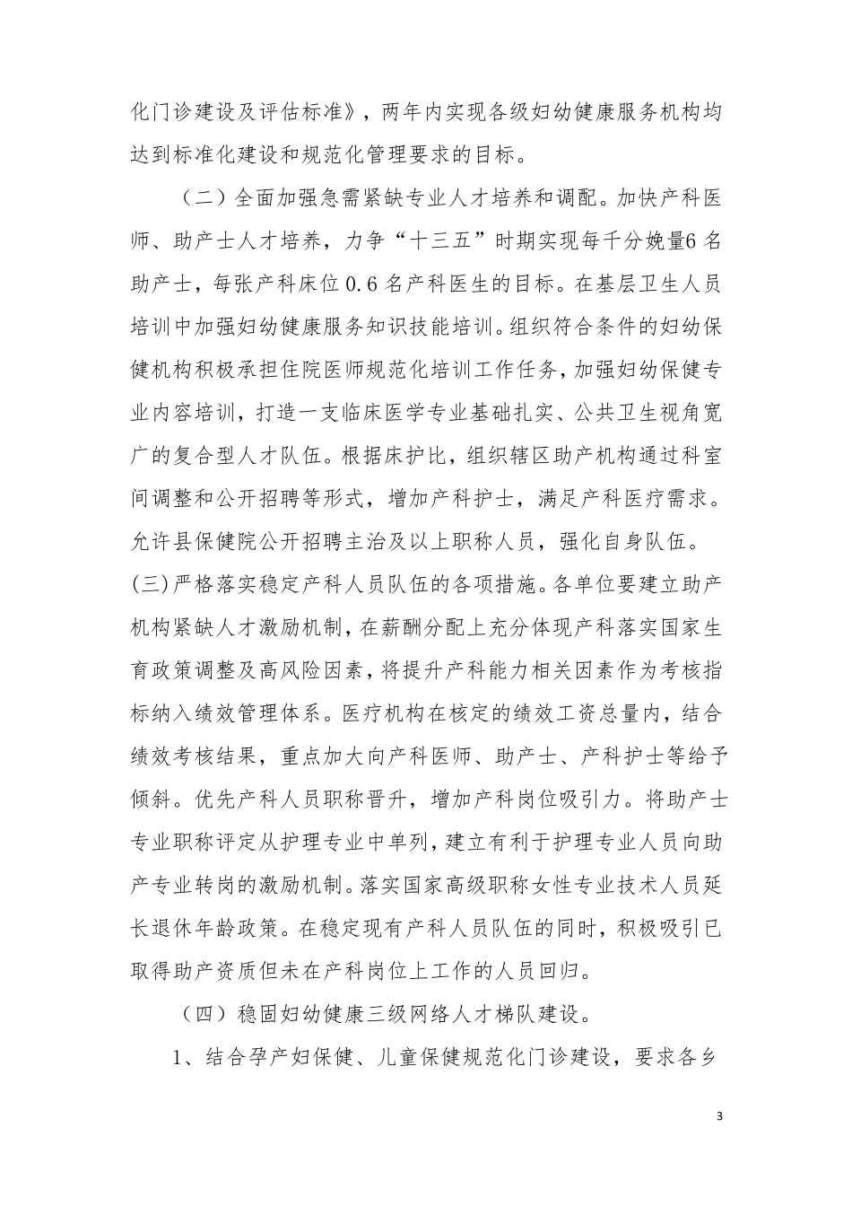 强化妇幼健康服务工作巩固队伍建设_第3页