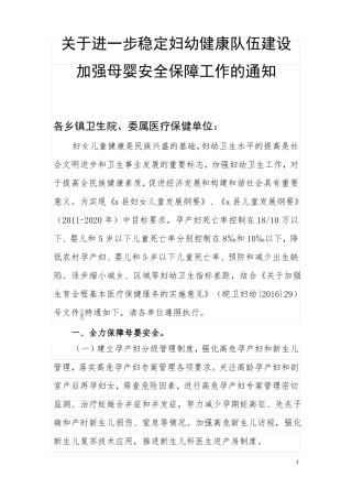 强化妇幼健康服务工作巩固队伍建设