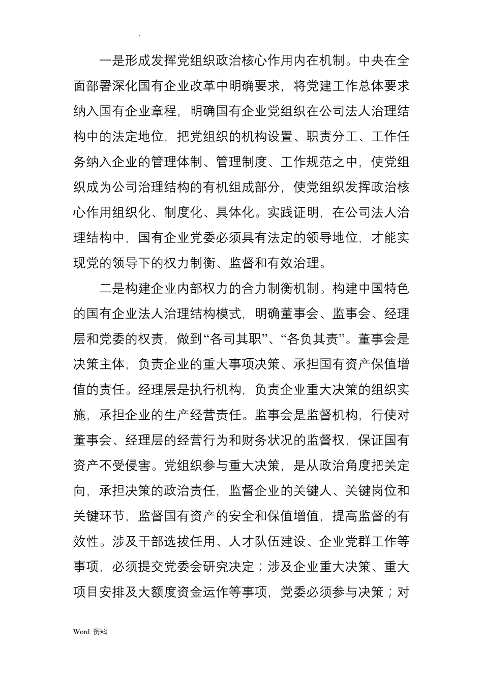 强化政治引领,充分发挥国有企业独特政治优势_第2页