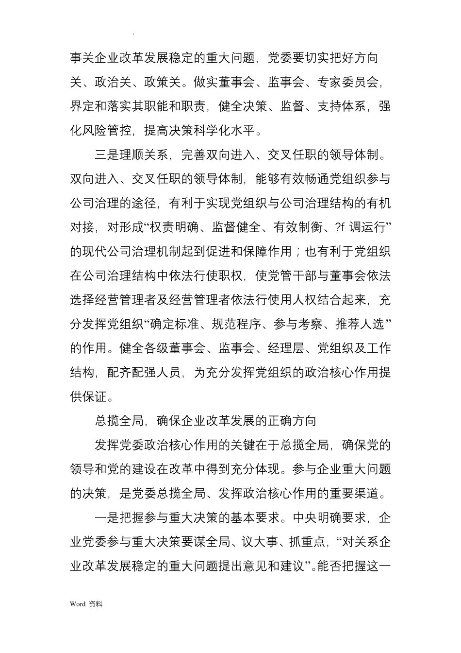 强化政治引领,充分发挥国有企业独特政治优势_第3页