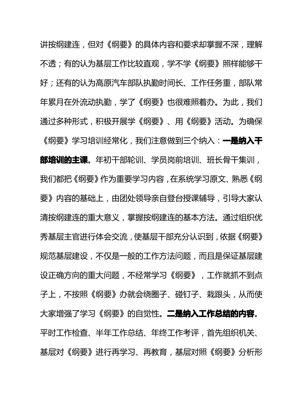 强化按纲抓建意识详解_第2页