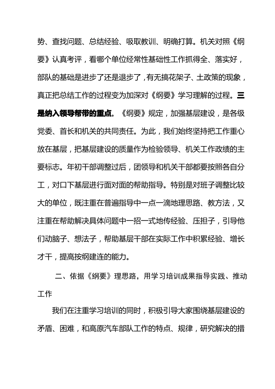 强化按纲抓建意识详解_第3页