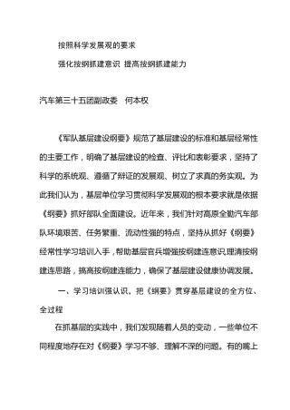 强化按纲抓建意识详解