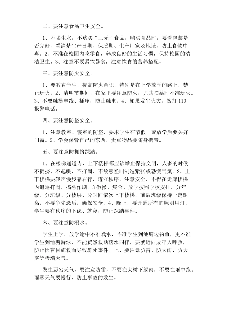 强化安全意识演讲稿3篇_第2页