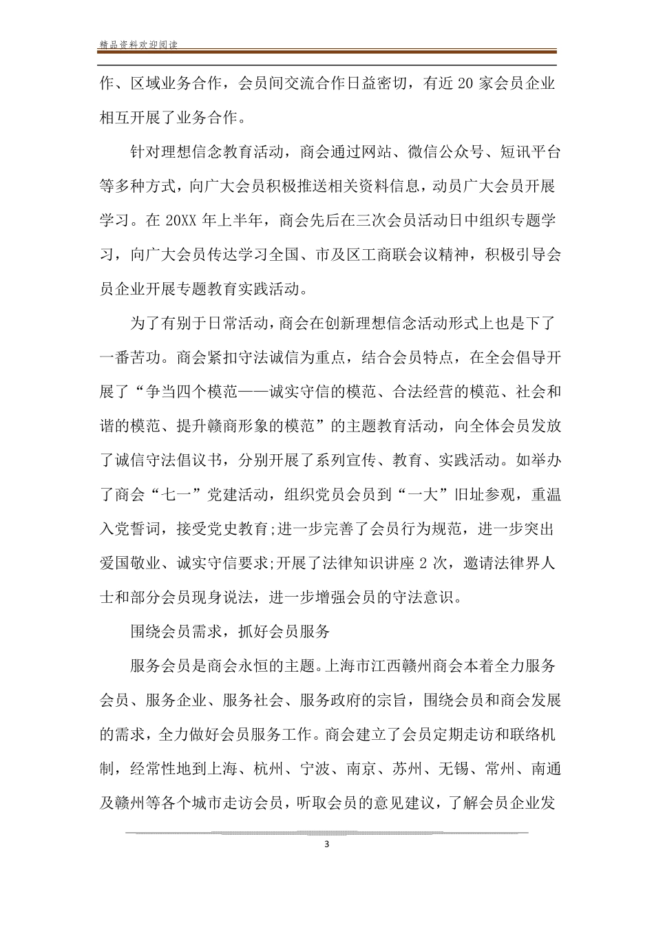 强化服务意识,打造特色商会_第3页