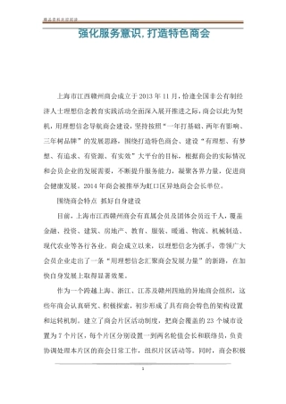 强化服务意识,打造特色商会