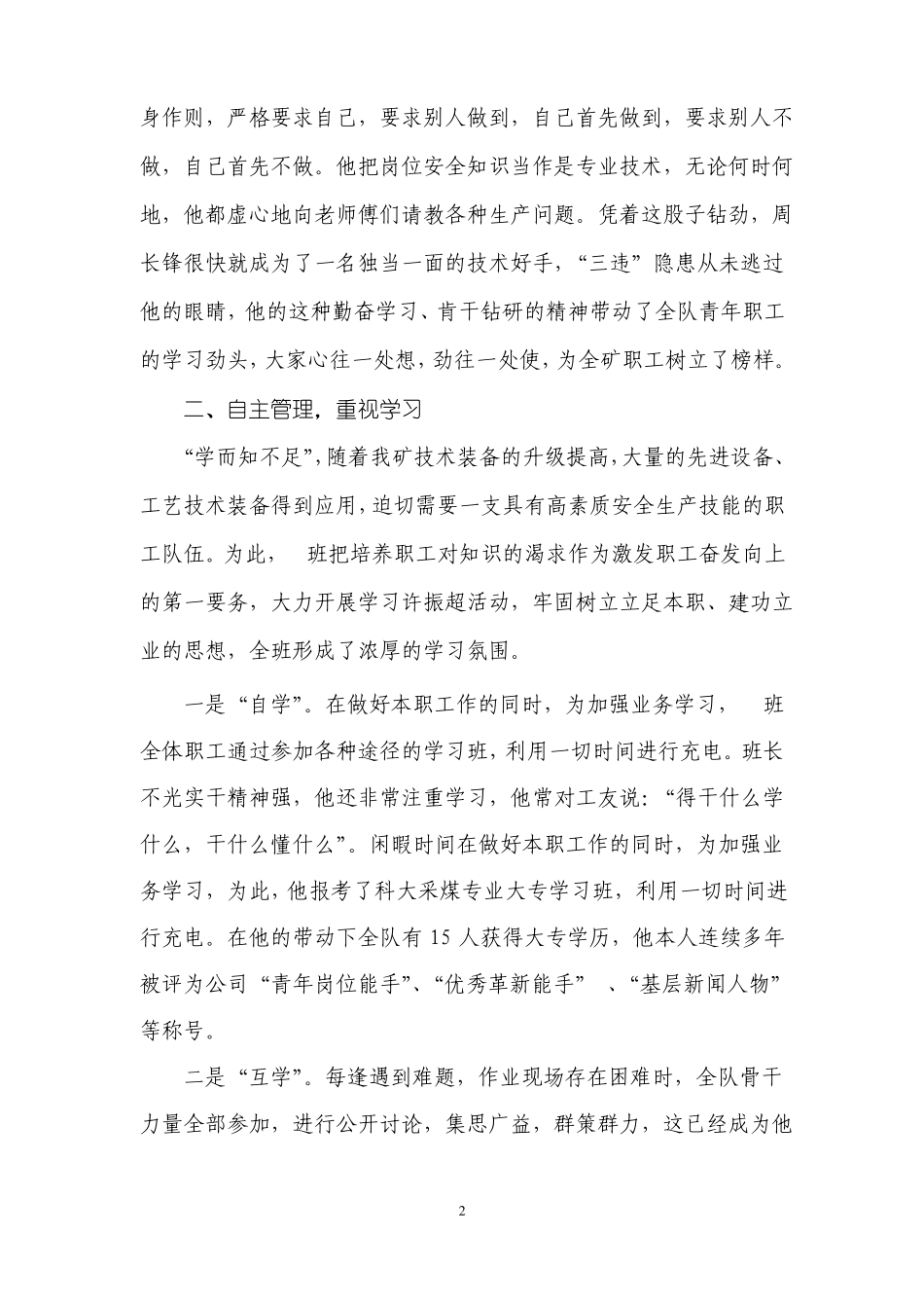 强化班组管理夯实安全根基_第2页