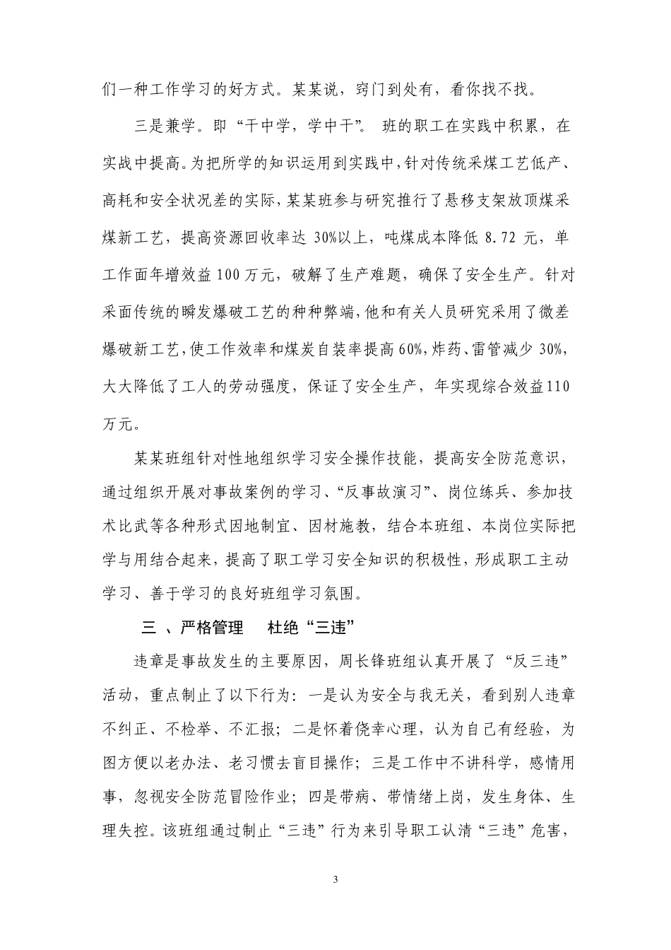 强化班组管理夯实安全根基_第3页
