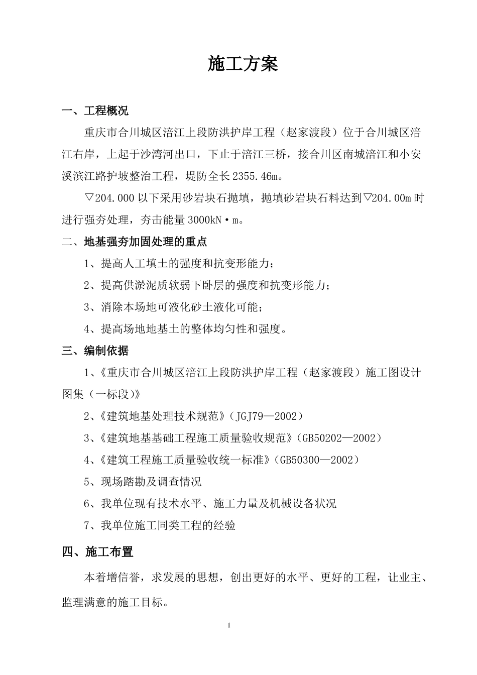 强夯专项施工方案_第2页