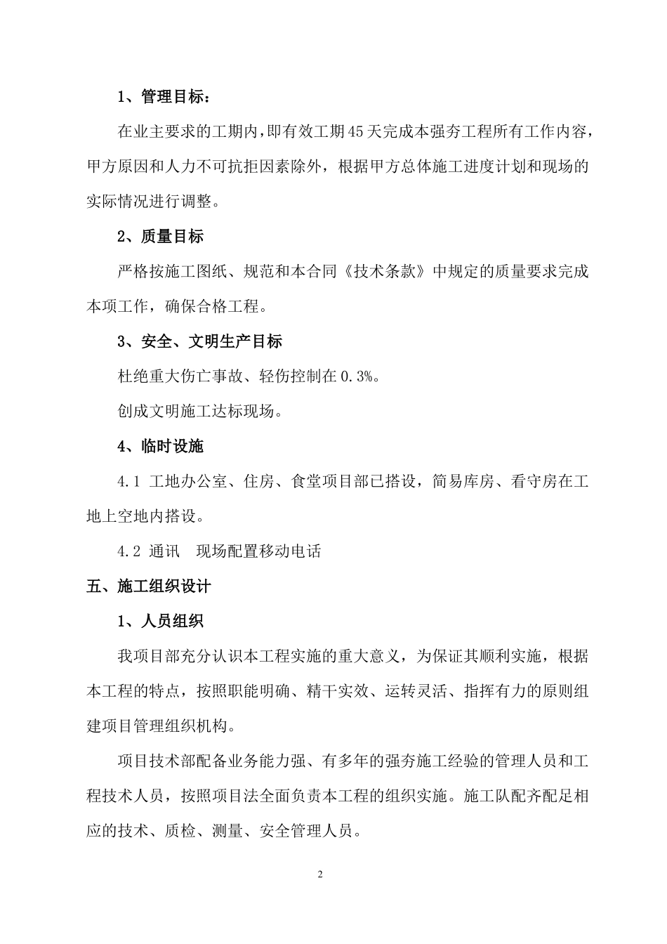 强夯专项施工方案_第3页