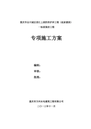 强夯专项施工方案