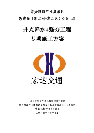 强夯+井点降水工程专项方案