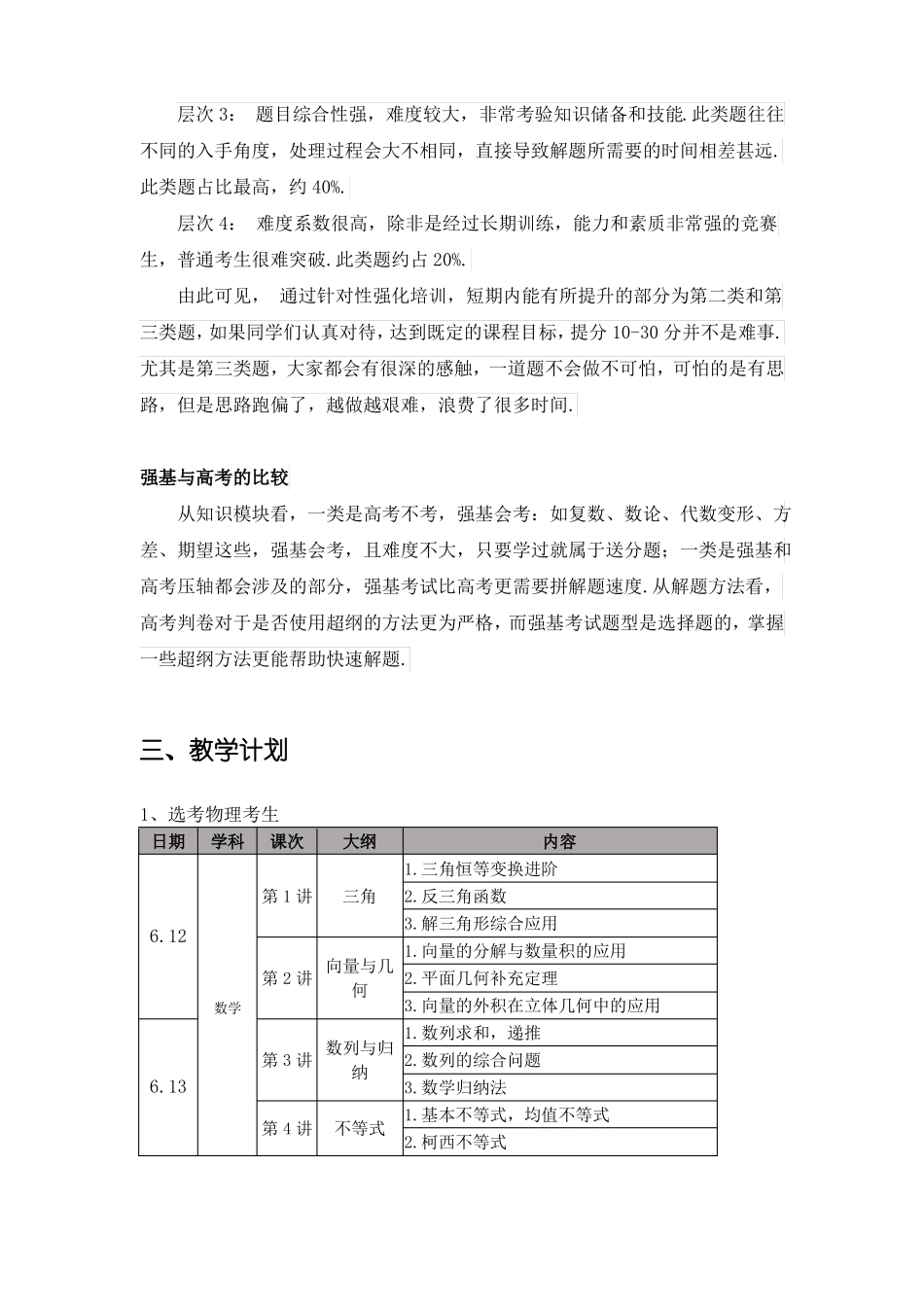 强基计划集训方案_第3页