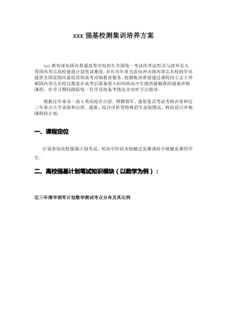 强基计划集训方案