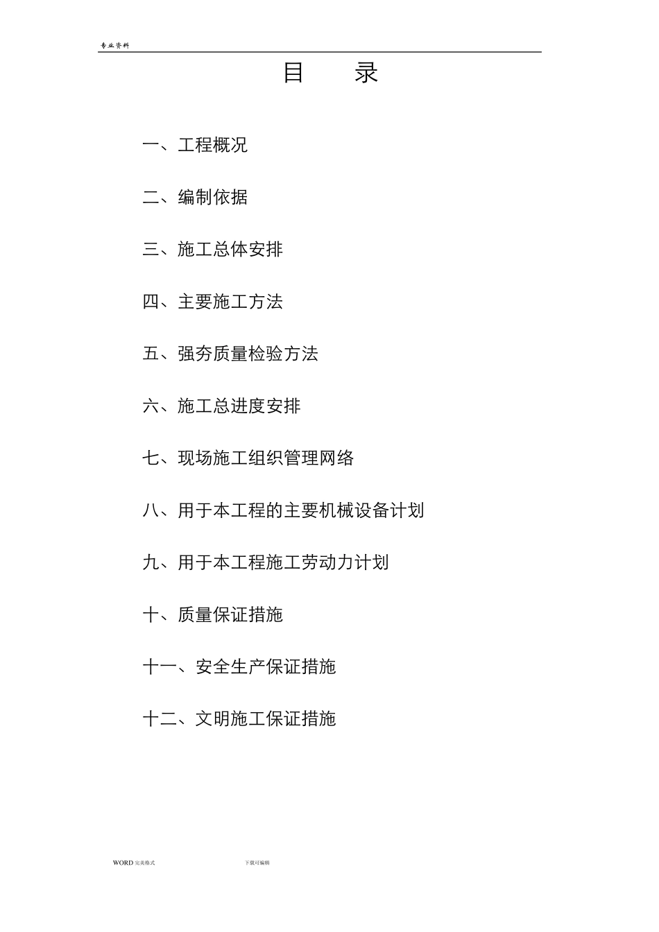 强夯地基处理施工设计方案_第2页