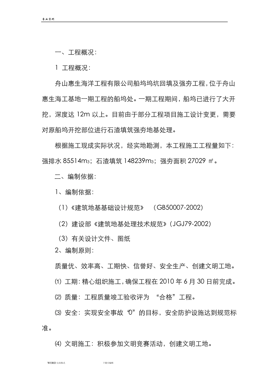 强夯地基处理施工设计方案_第3页