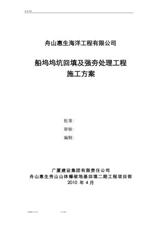 强夯地基处理施工设计方案