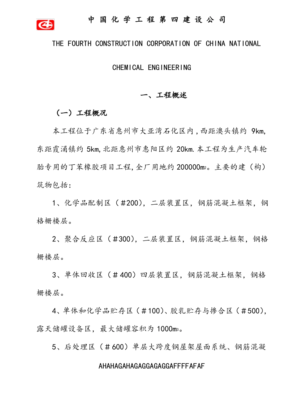 强夯地基施工方案_第2页