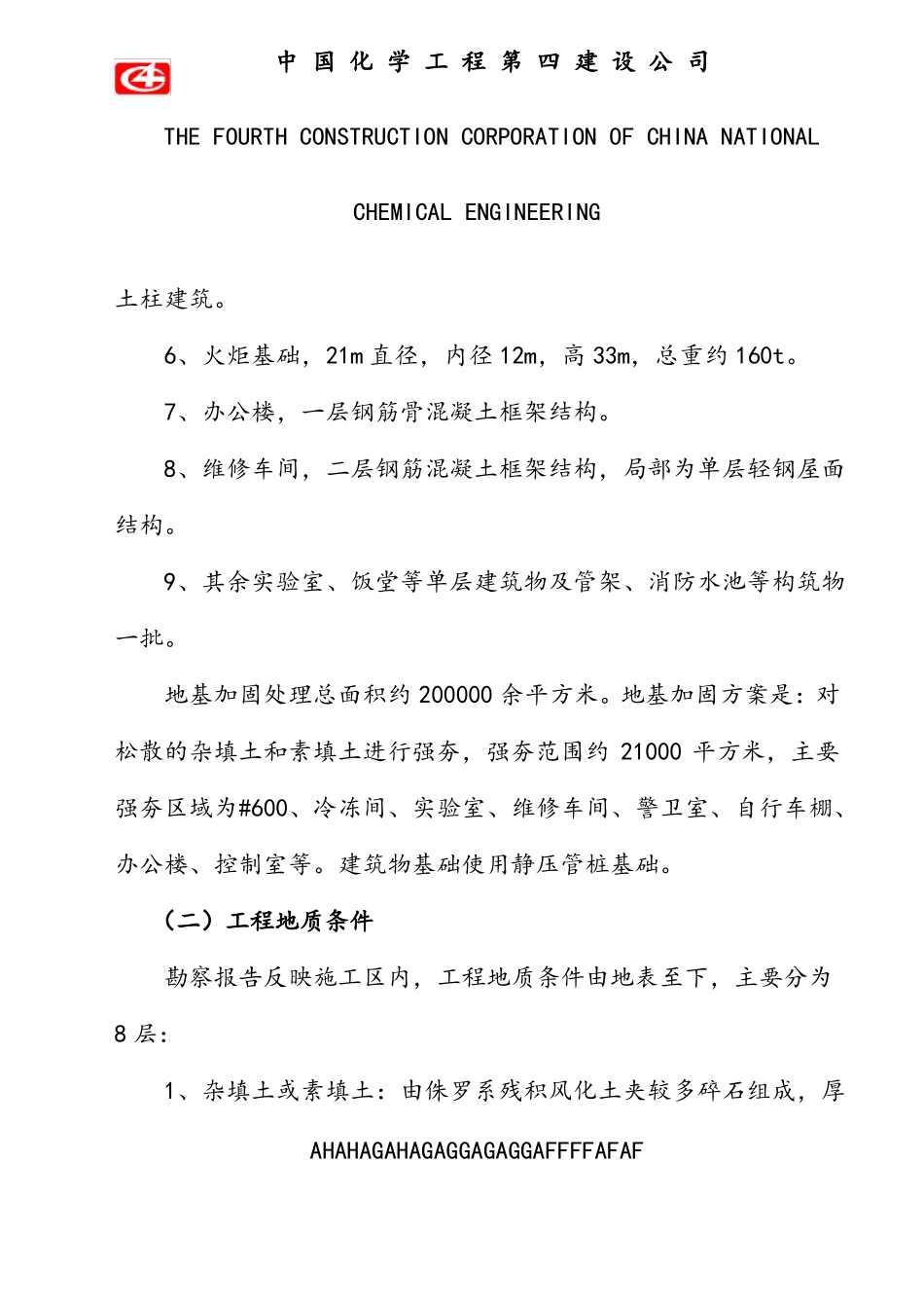 强夯地基施工方案_第3页