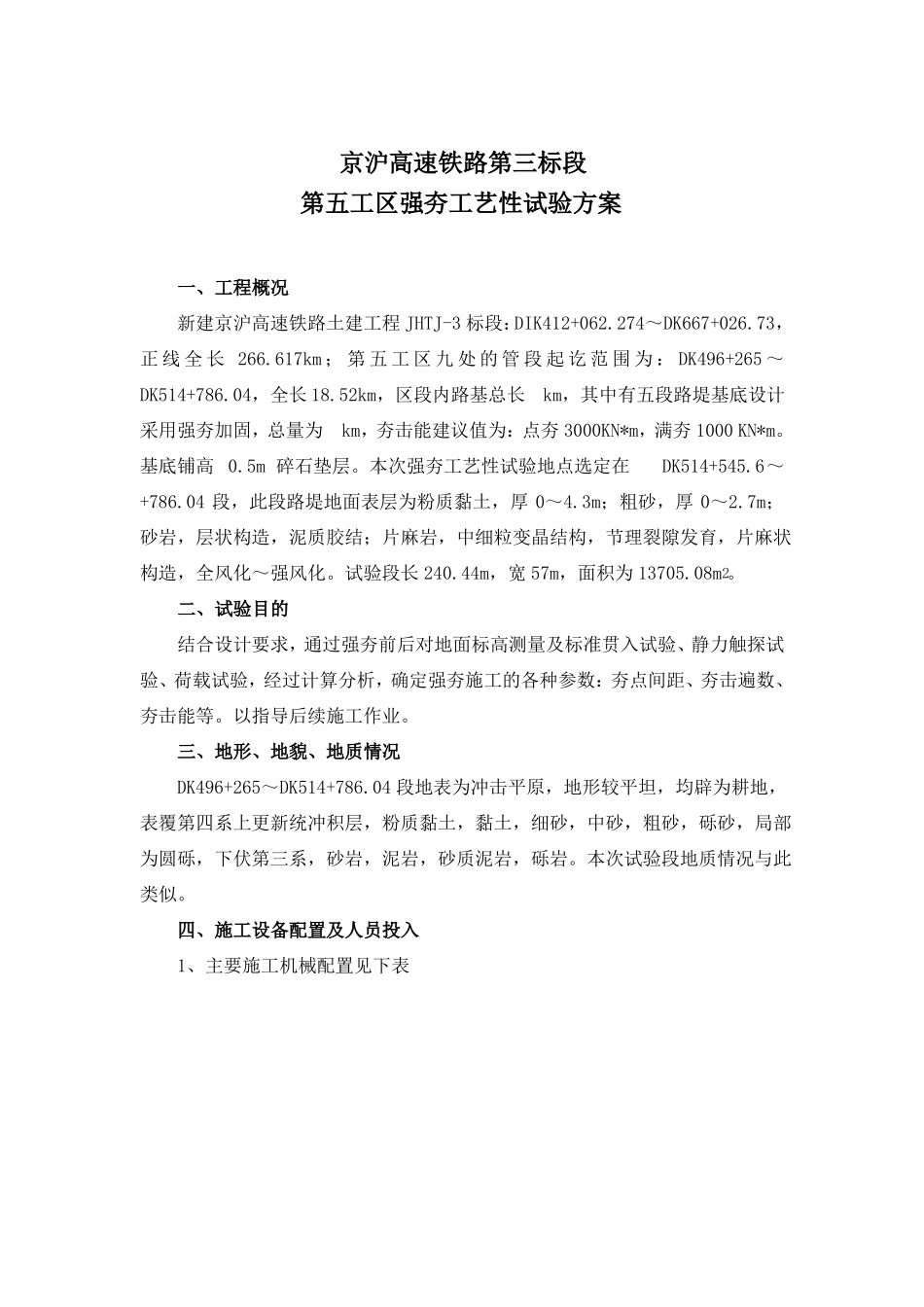 强夯工艺性试验方案_第2页