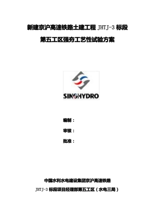 强夯工艺性试验方案