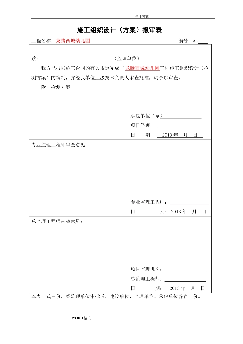 强夯地基检测方案说明_第1页