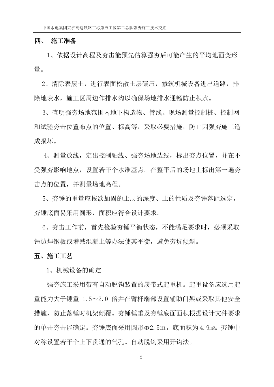 强夯技术交底_第2页