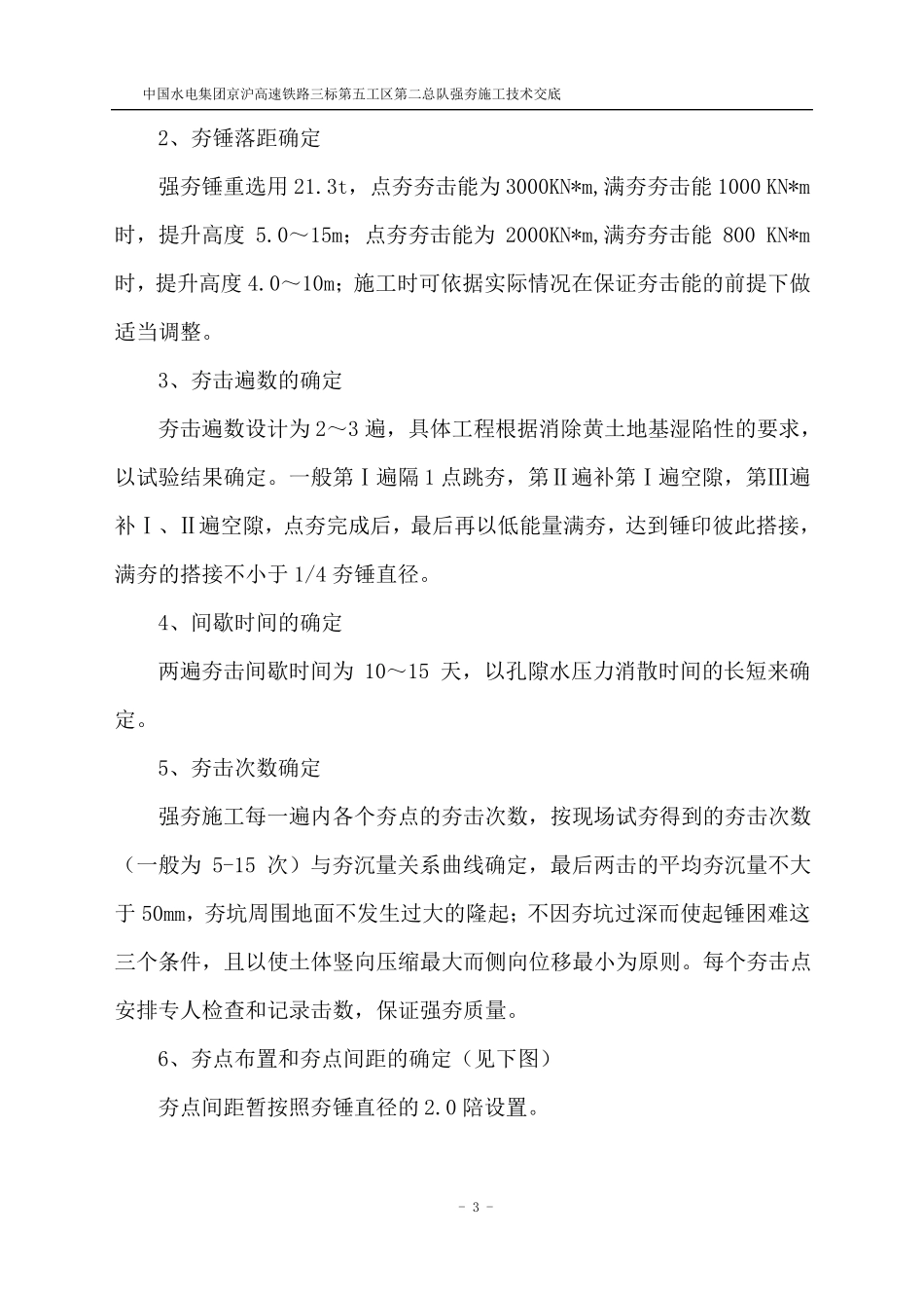 强夯技术交底_第3页