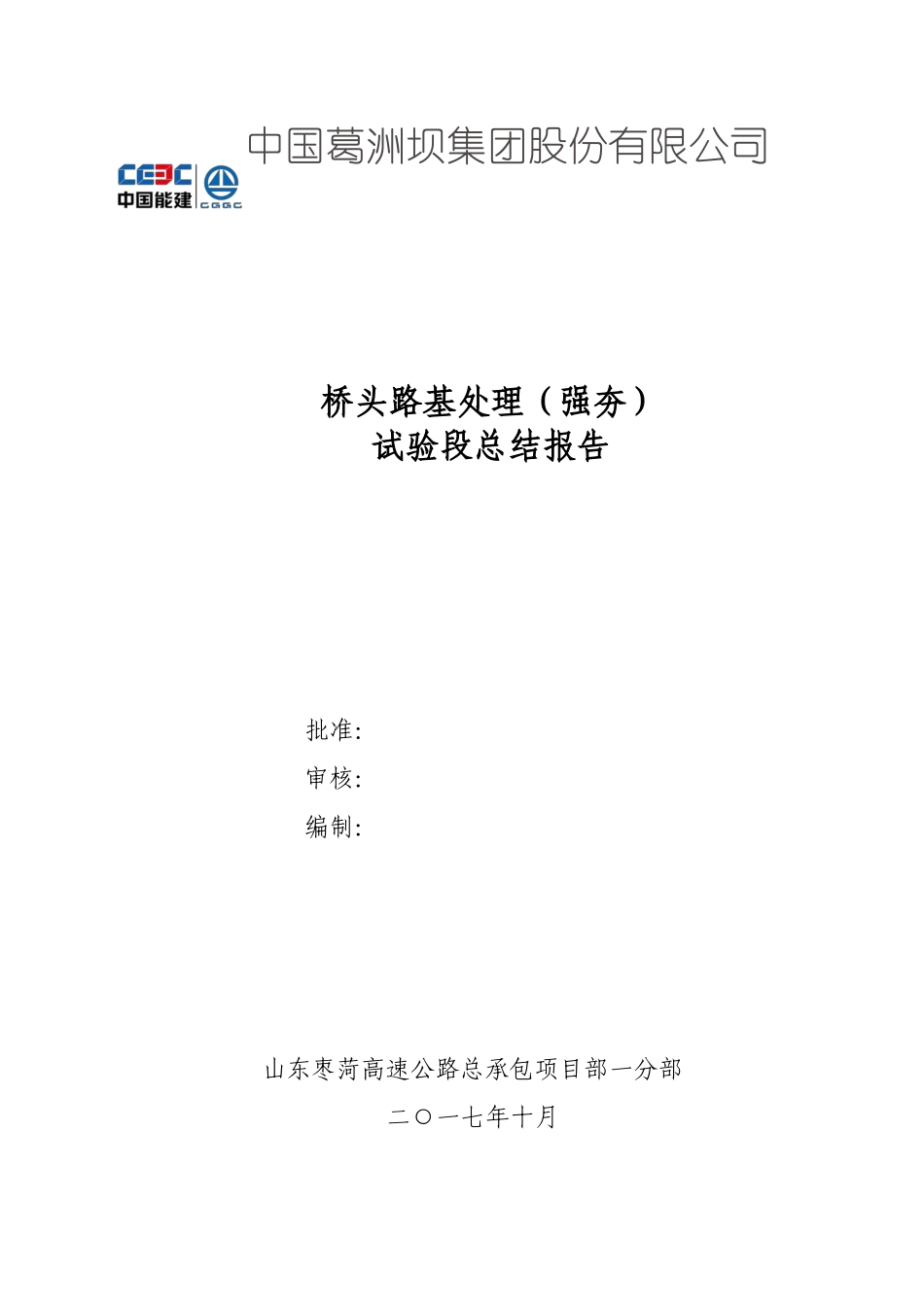 强夯总结报告_第1页