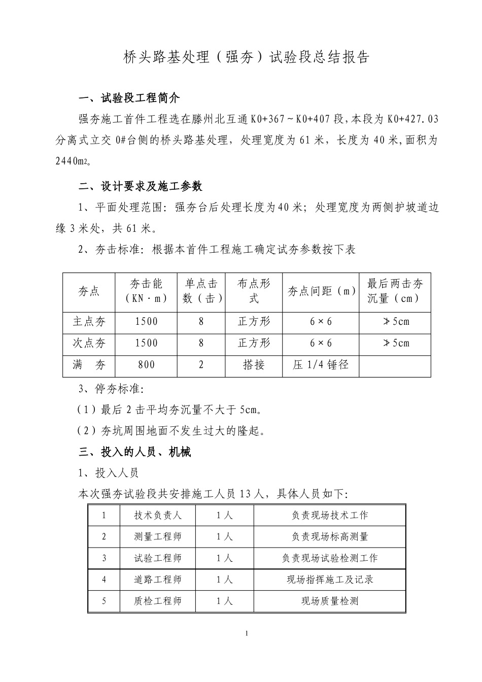 强夯总结报告_第3页