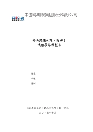 强夯总结报告