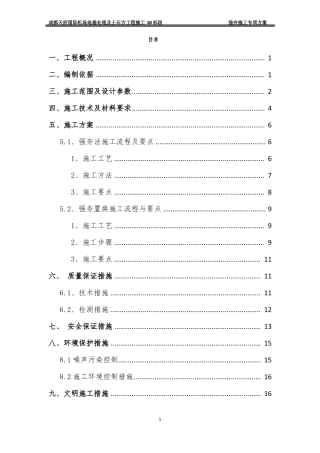 强夯施工专项方案