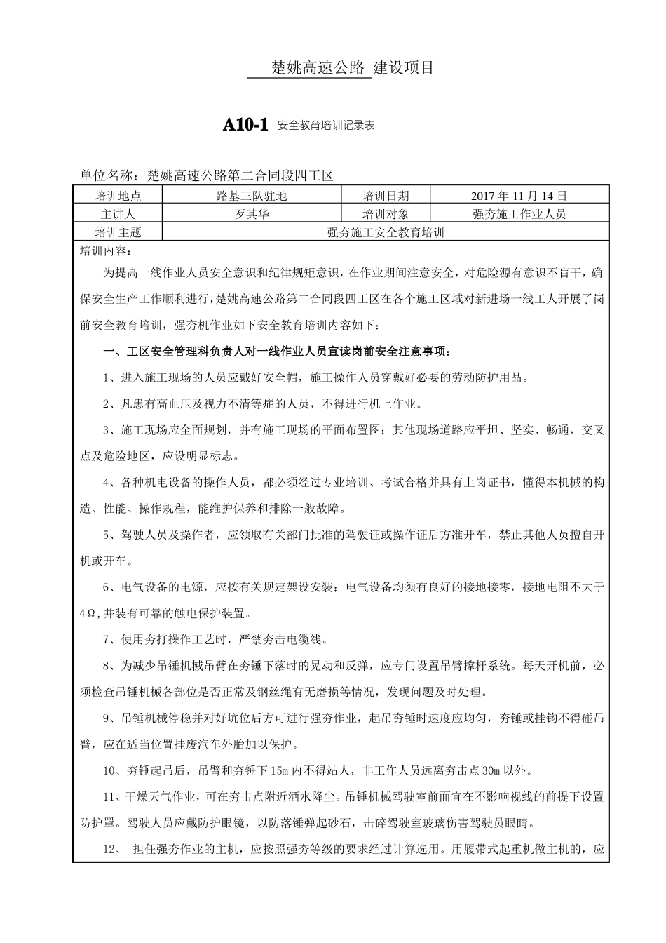 强夯施工安全教育培训记录_第1页