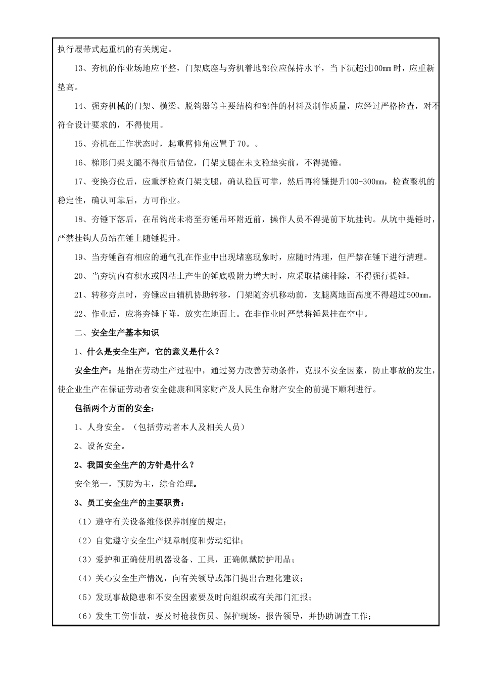 强夯施工安全教育培训记录_第2页