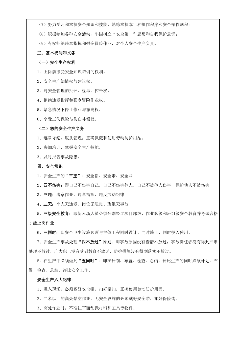 强夯施工安全教育培训记录_第3页