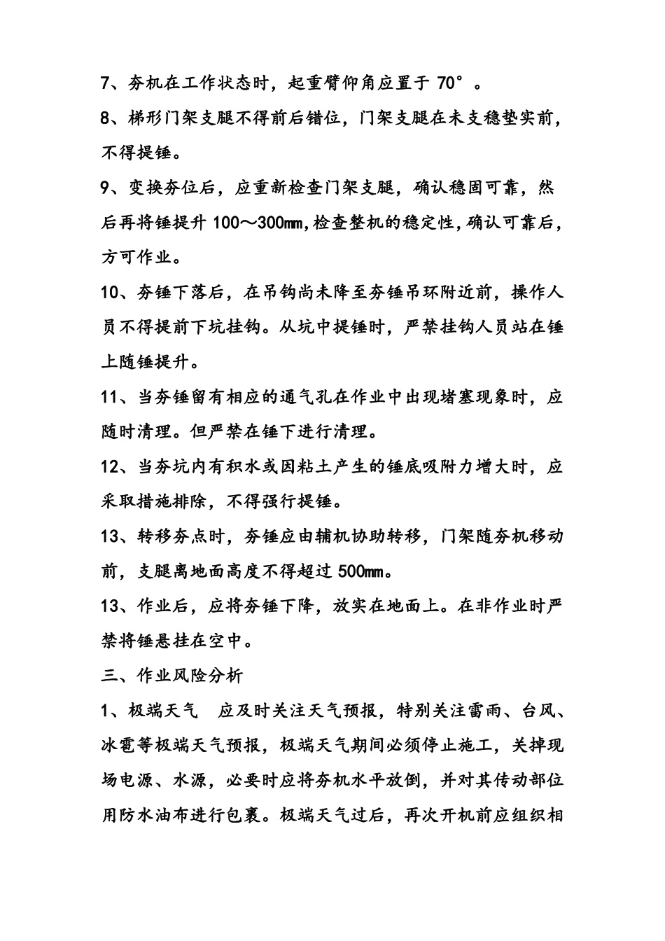 强夯施工安全技术交底_第2页