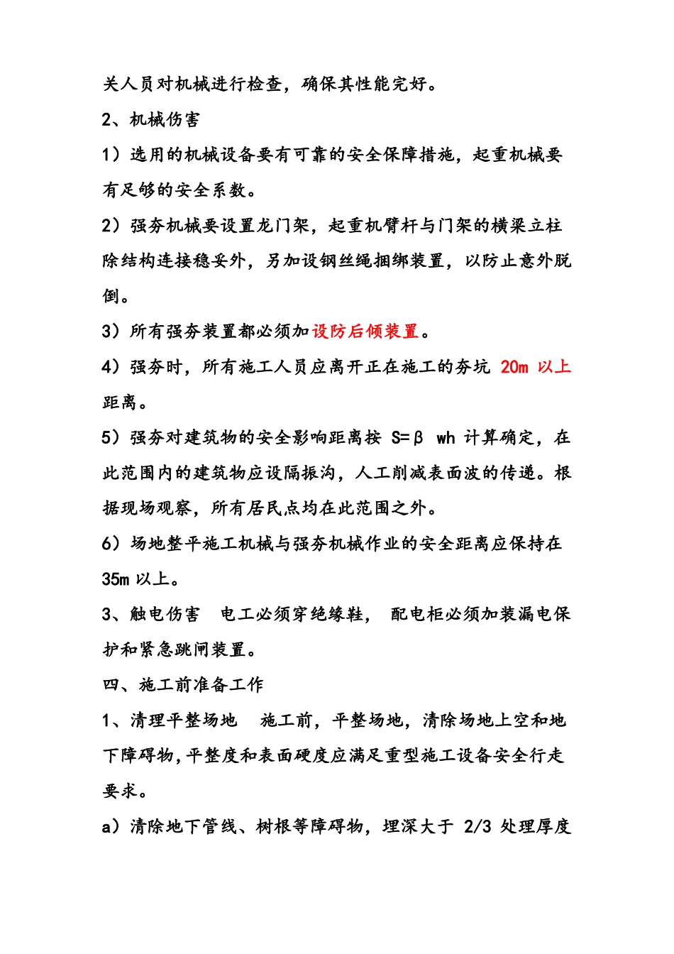 强夯施工安全技术交底_第3页